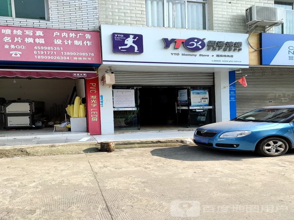 圆通速递(妈妈店)