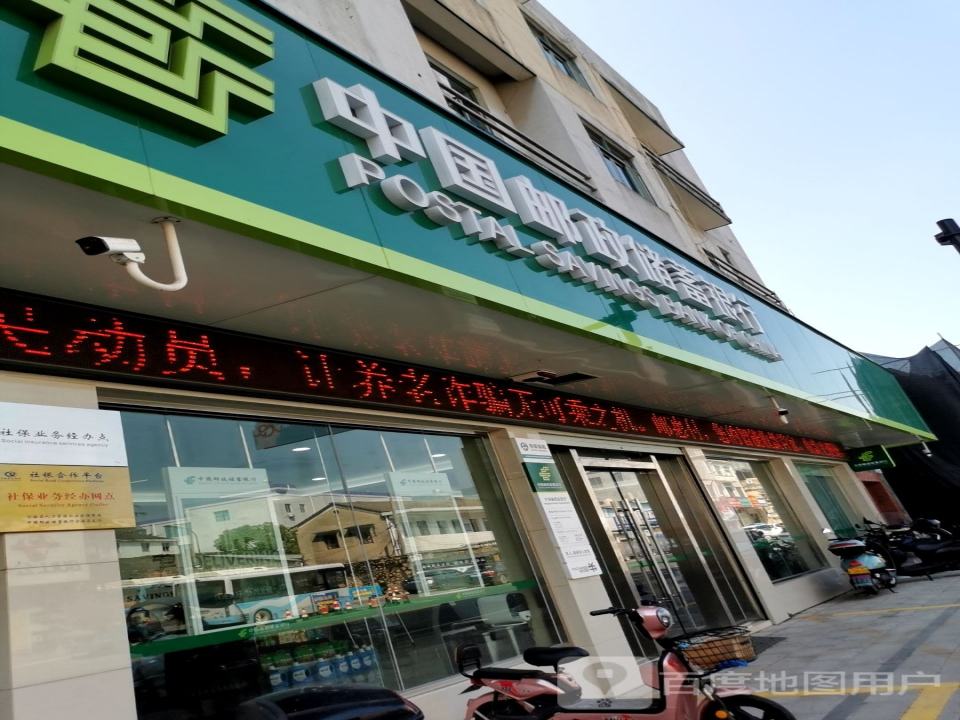 中国邮政(西店邮政支局)