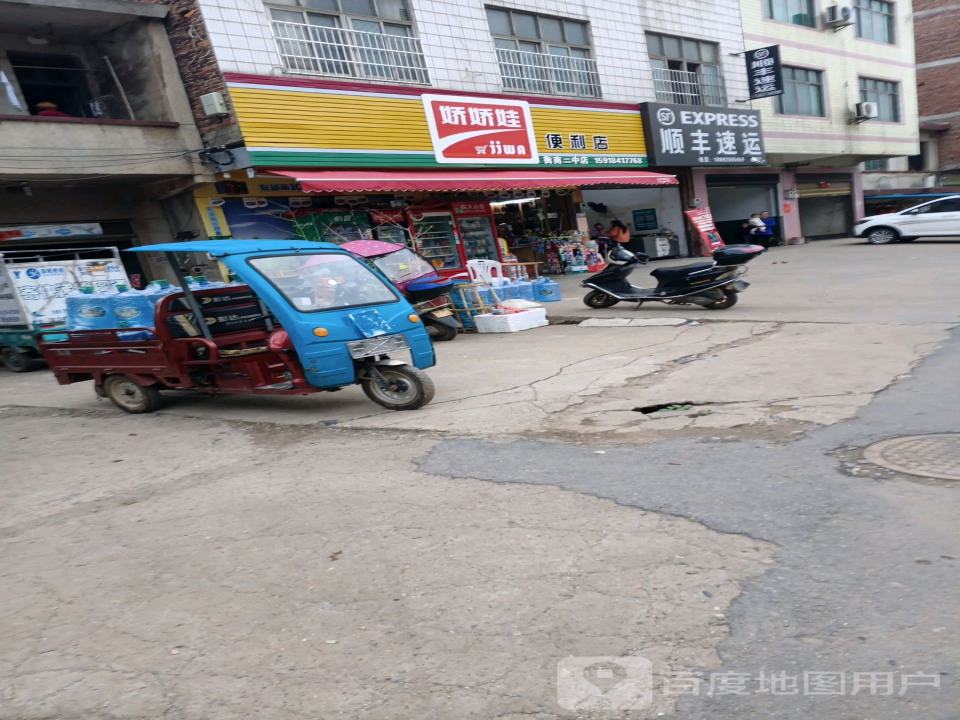 顺丰速运(万兴路店)