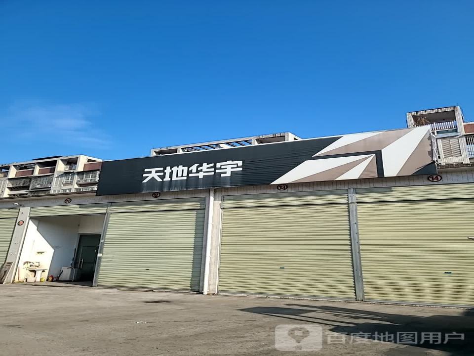 天地华宇物流(申明中路店)