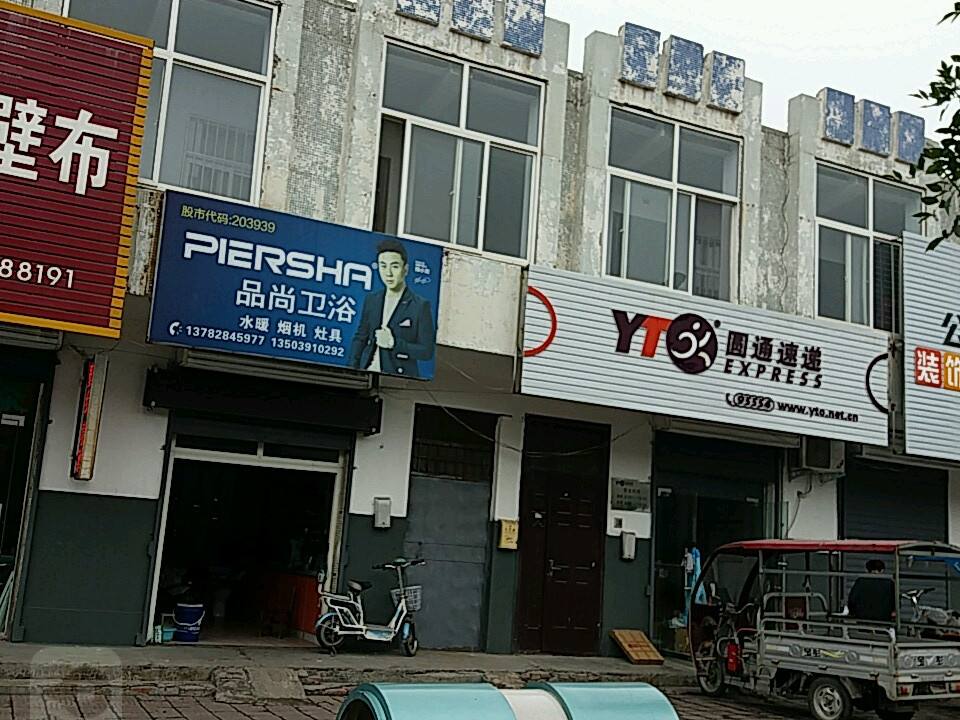 圆通速递(怡光路店)