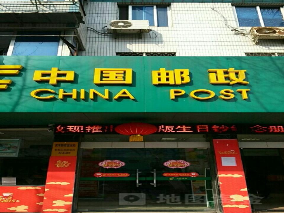 中国邮政(广福路店)