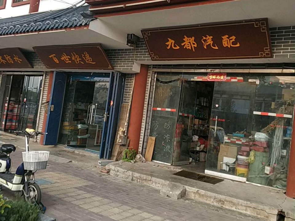 百世快递(洛神路店)