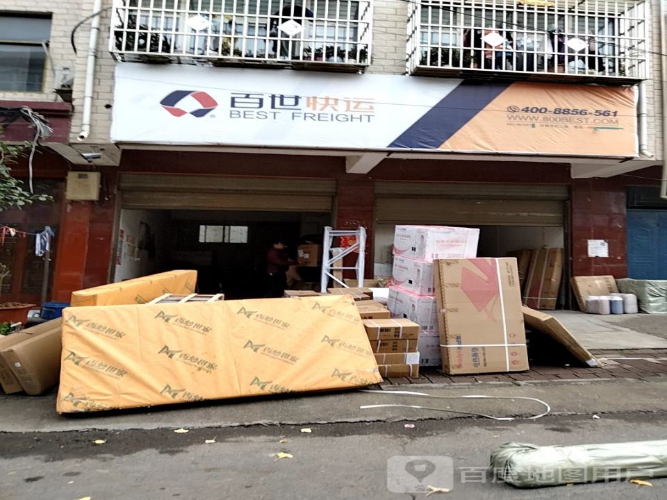 百世快递(八七路店)