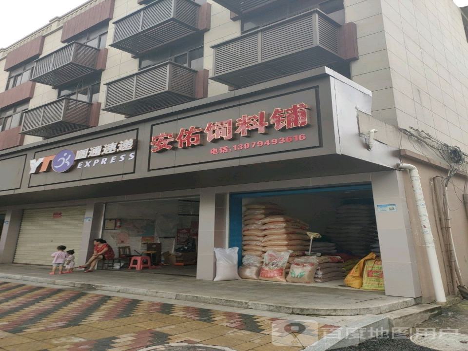 圆通速递(龙山南路店)