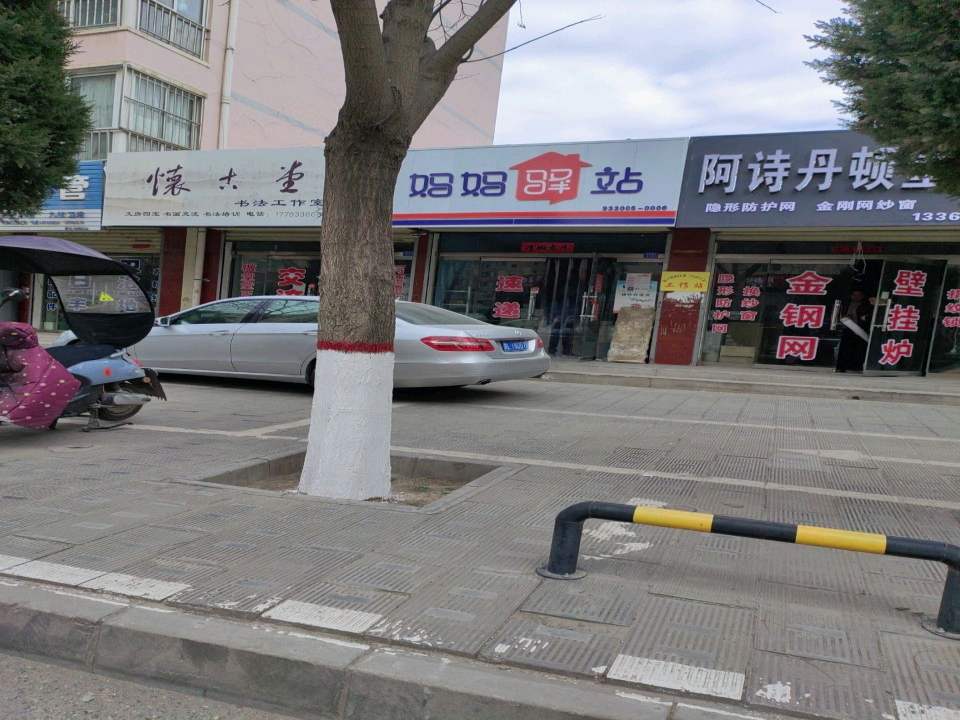 妈妈驿站(G566店)