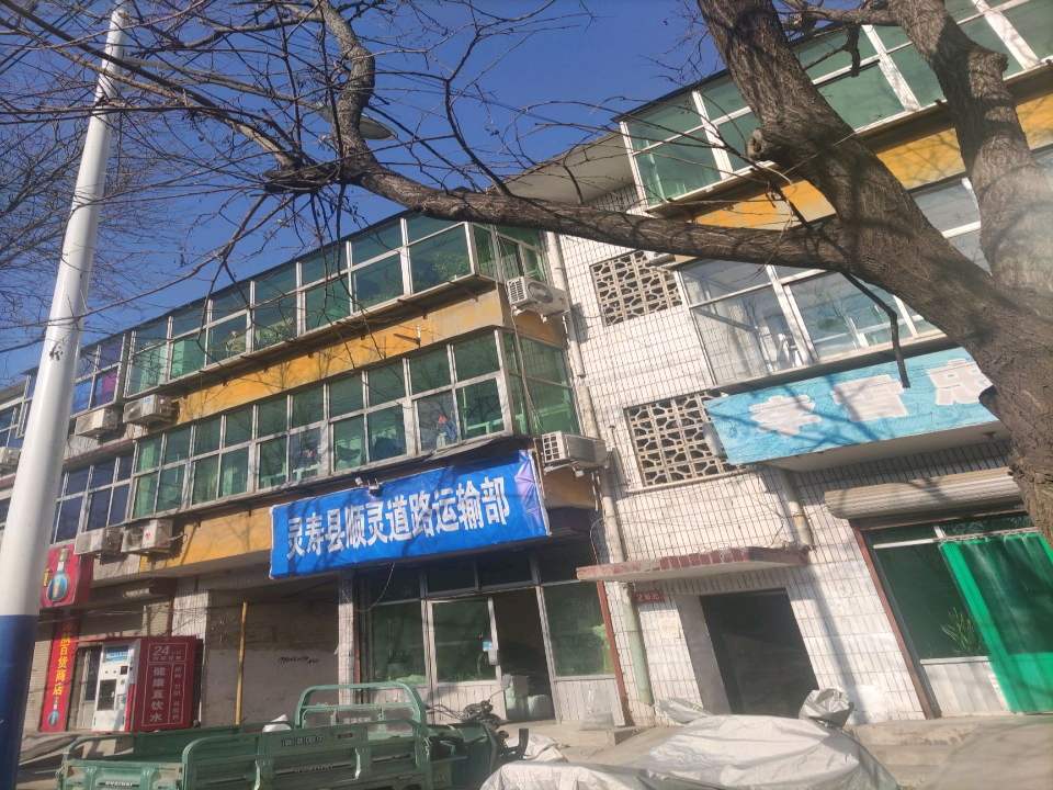 灵寿县顺灵道路运输部