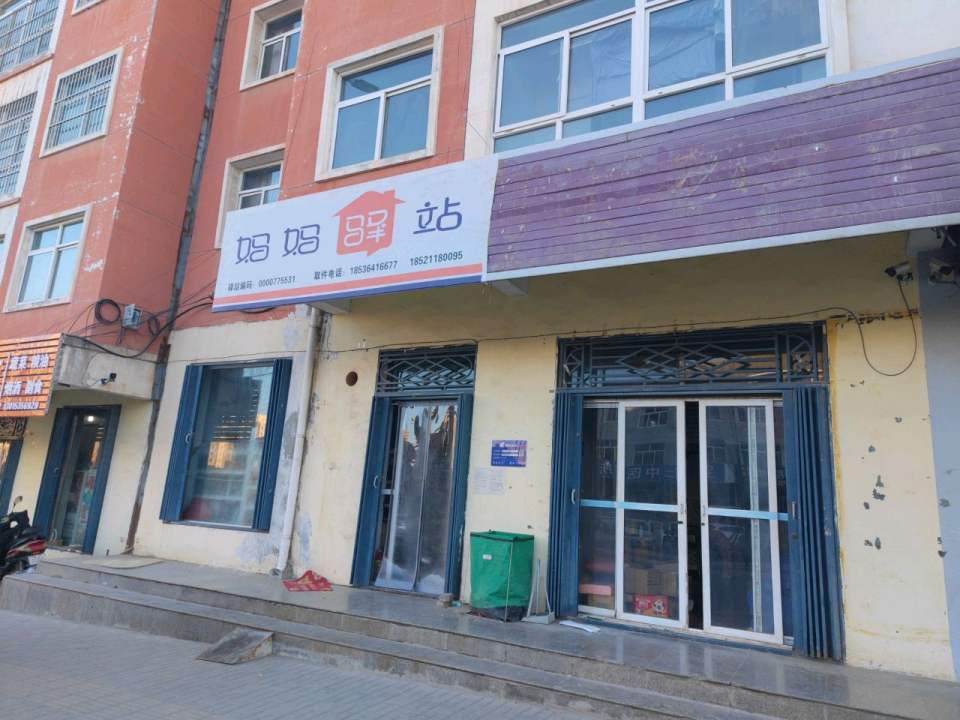 妈妈驿站(望洛路店)