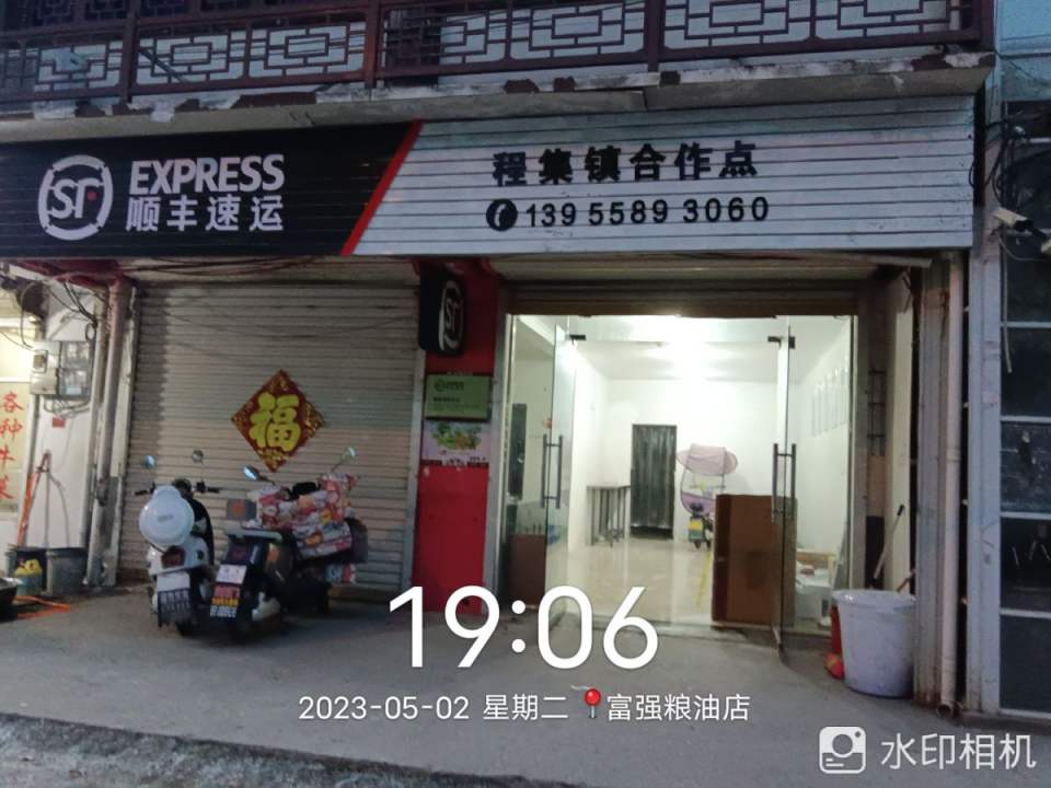 顺丰速运(阜阳颍州程集镇店)