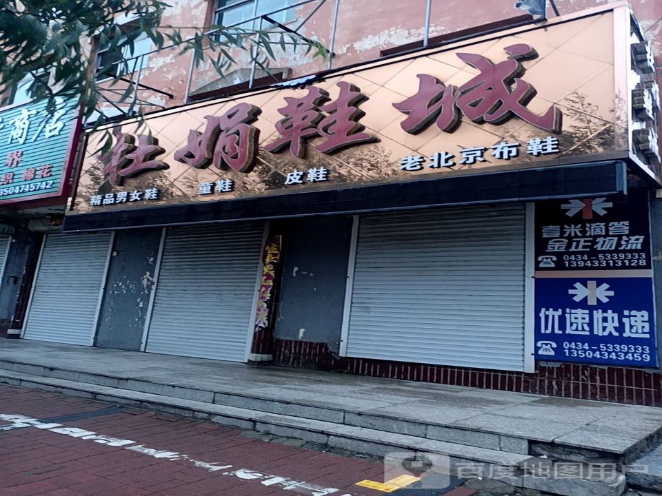 金正物流(京抚线店)