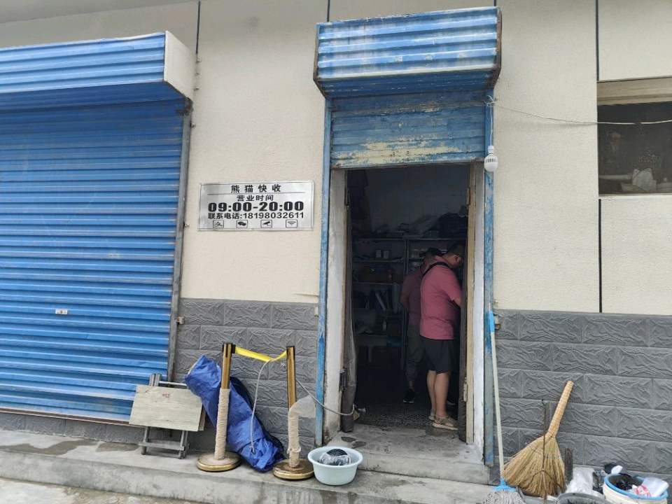 熊猫快收(铁路小区店)