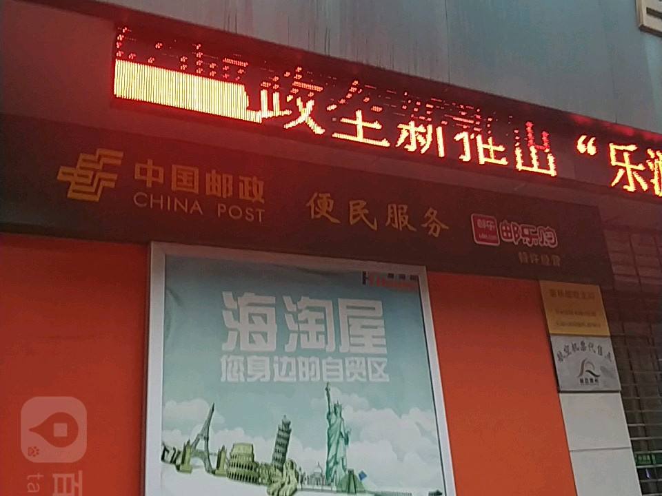 中国邮政(新桥邮政支局)