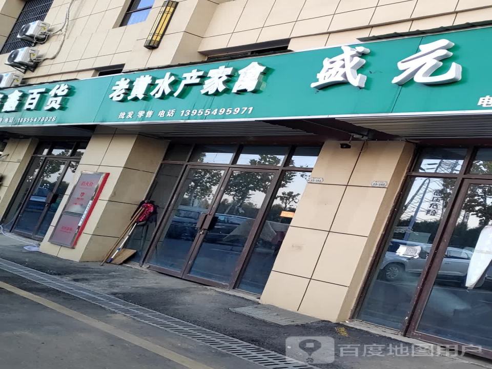 盛元物流(G237店)