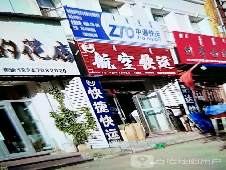 中通快运(白桦路店)