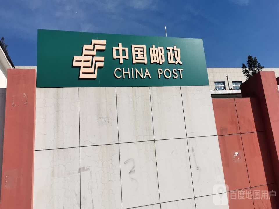 中国邮政(华北电力大学邮政所)