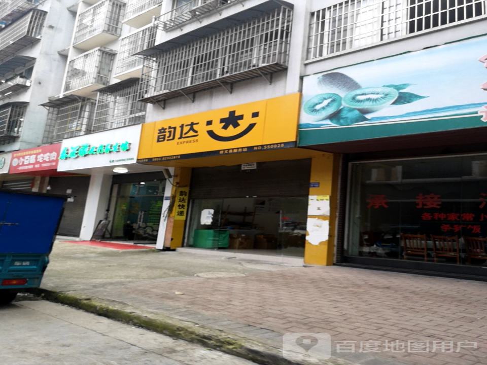 韵达速递(贵州省修文县公司)