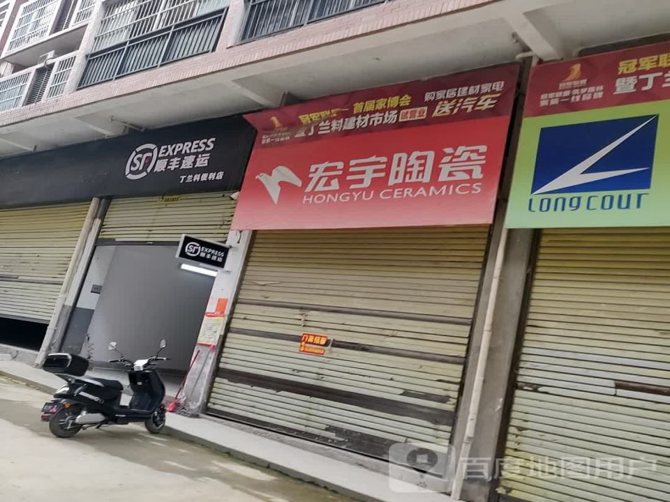 顺丰速运(迎宾路店)