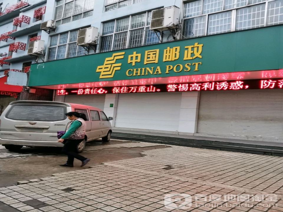 中国邮政(人民路店)