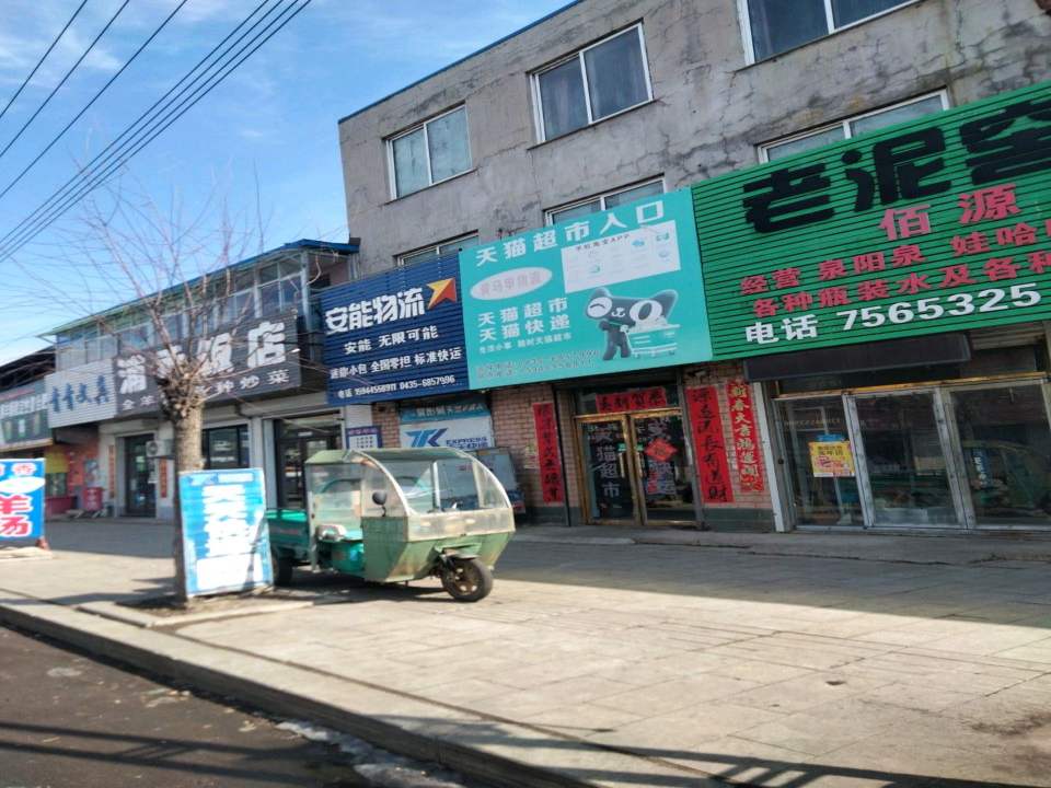 安能物流(Y100店)