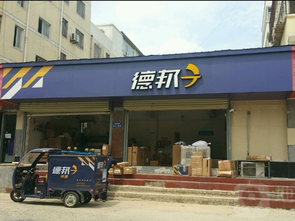 德邦物流(延安西路店)