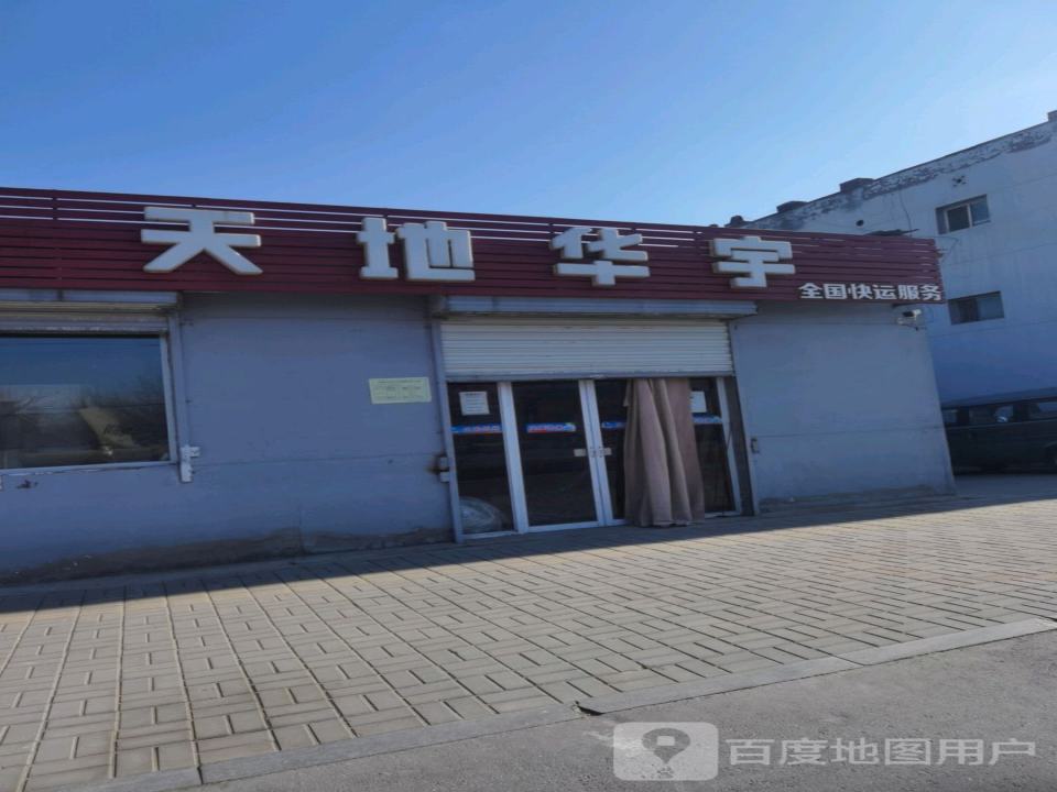 天地华宇物流(长征西街店)