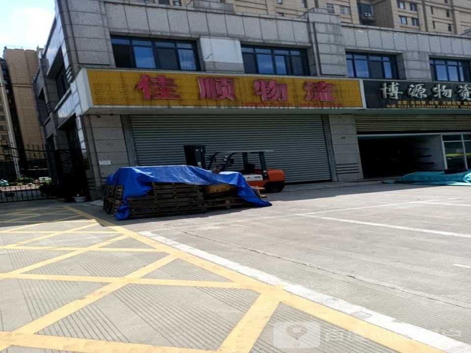 佳顺物流(嘉亿东湖花园店)