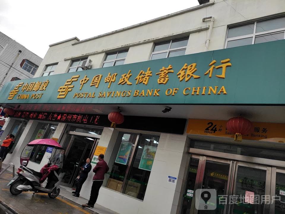 中国邮政(永源路店)