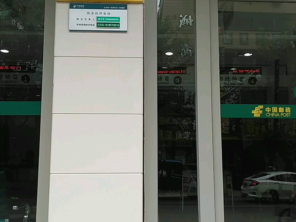 中国邮政(玉阳路店)