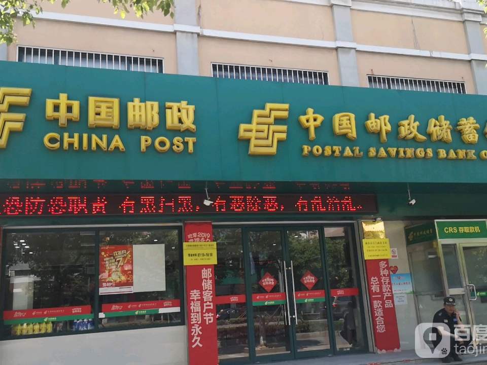 中国邮政(石门邮政支局)