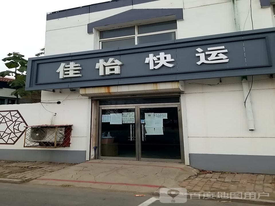 佳怡物流(西环南大街店)