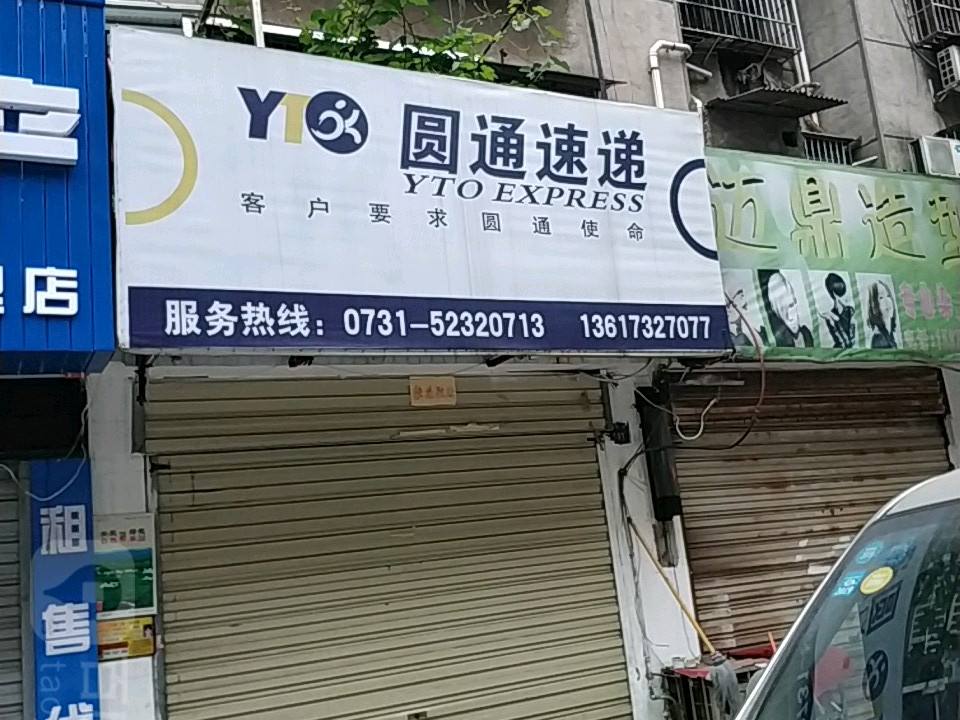 圆通速递(杨家湾路店)