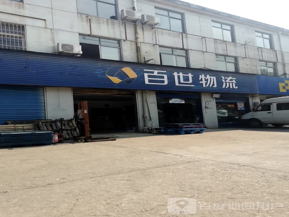 百世快递(青化路店)