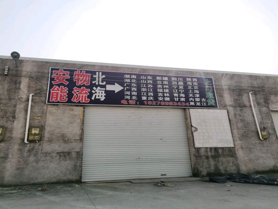 安能物流(云南路店)