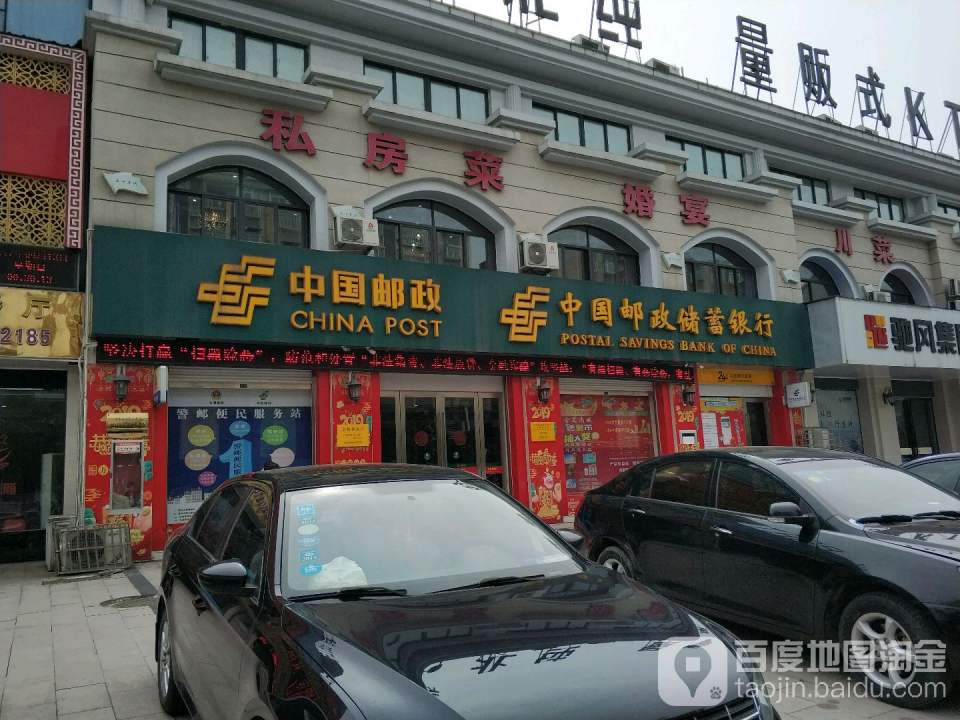 中国邮政(迎驾东路店)