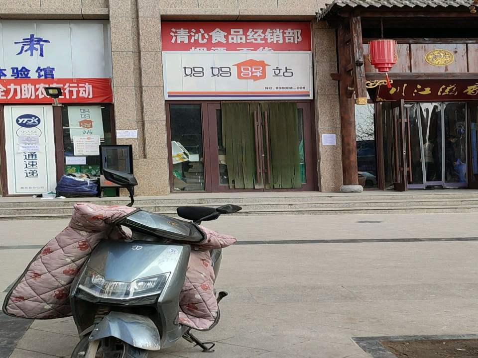 妈妈驿站(北苑路店)