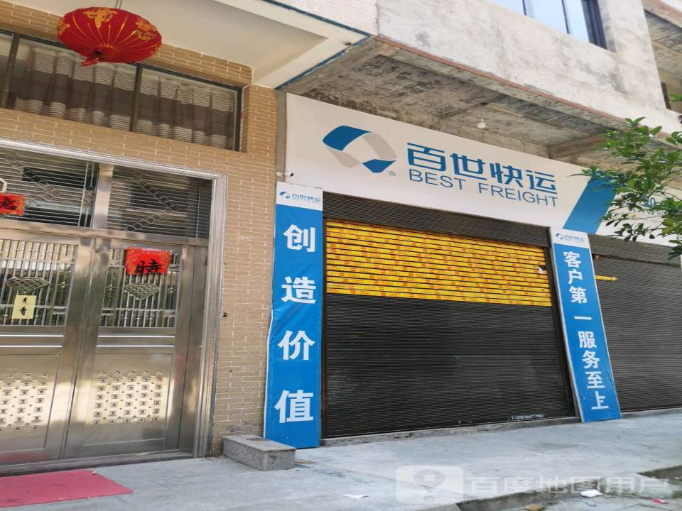 百世快递(塘溪路店)