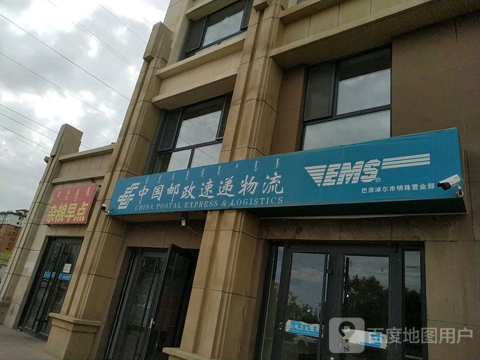 中国邮政速递物流(曙光街店)