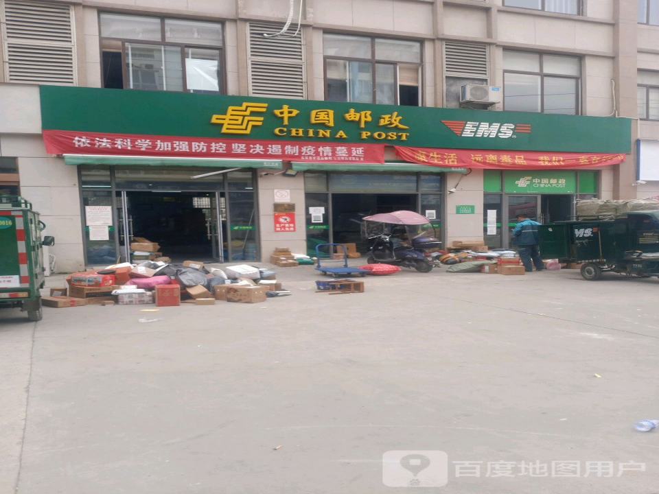 中国邮政(东流路店)