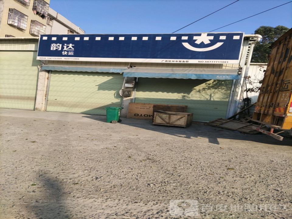 钦州市韵达快运物流(环城西路店)