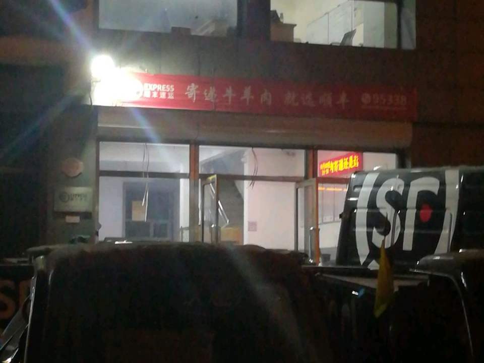 顺丰速运(万新路店)