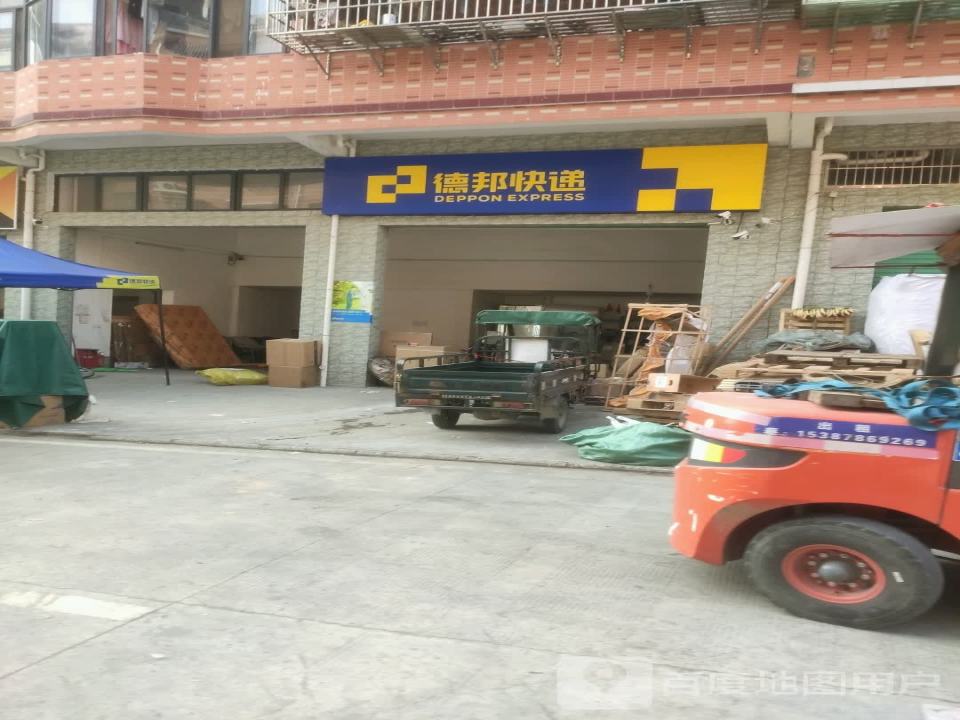 德邦快递(迎宾大道店)