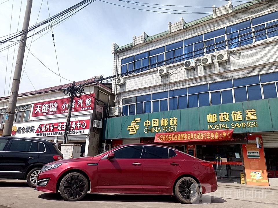 中国邮政(江家店邮政所)