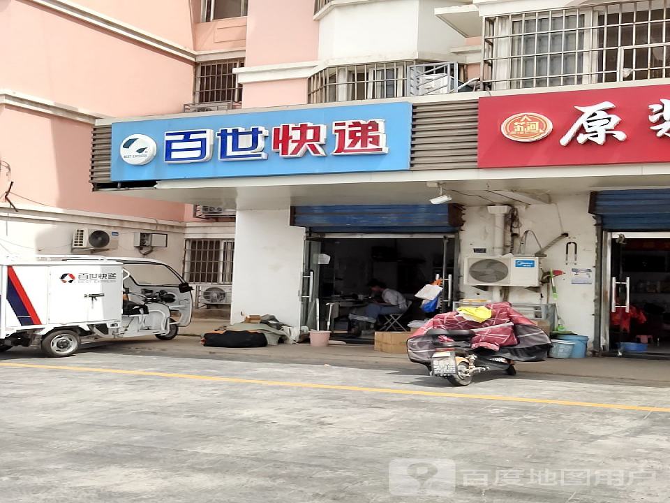 百世快递(庐山路店)