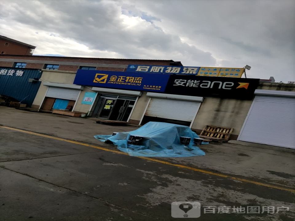 金正物流(中央南路店)