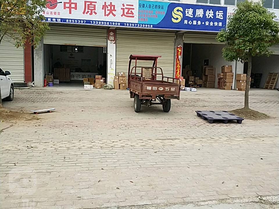 中原快运(东环路店)