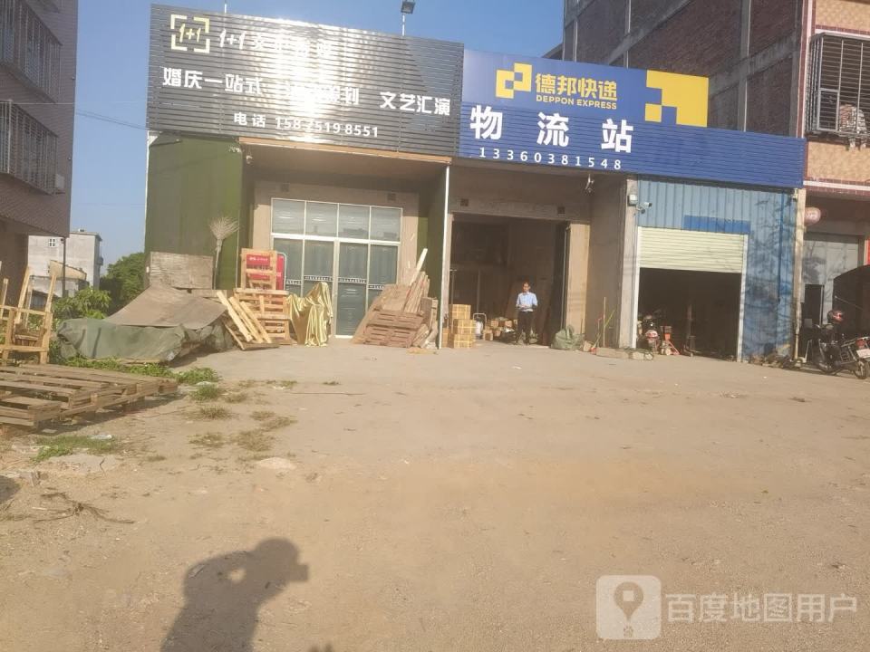 德邦快递(揭西金和店)