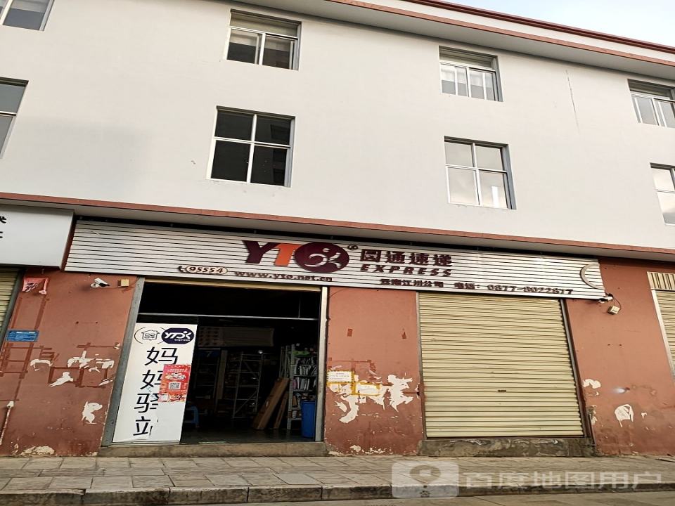 圆通速递(龙泉路店)