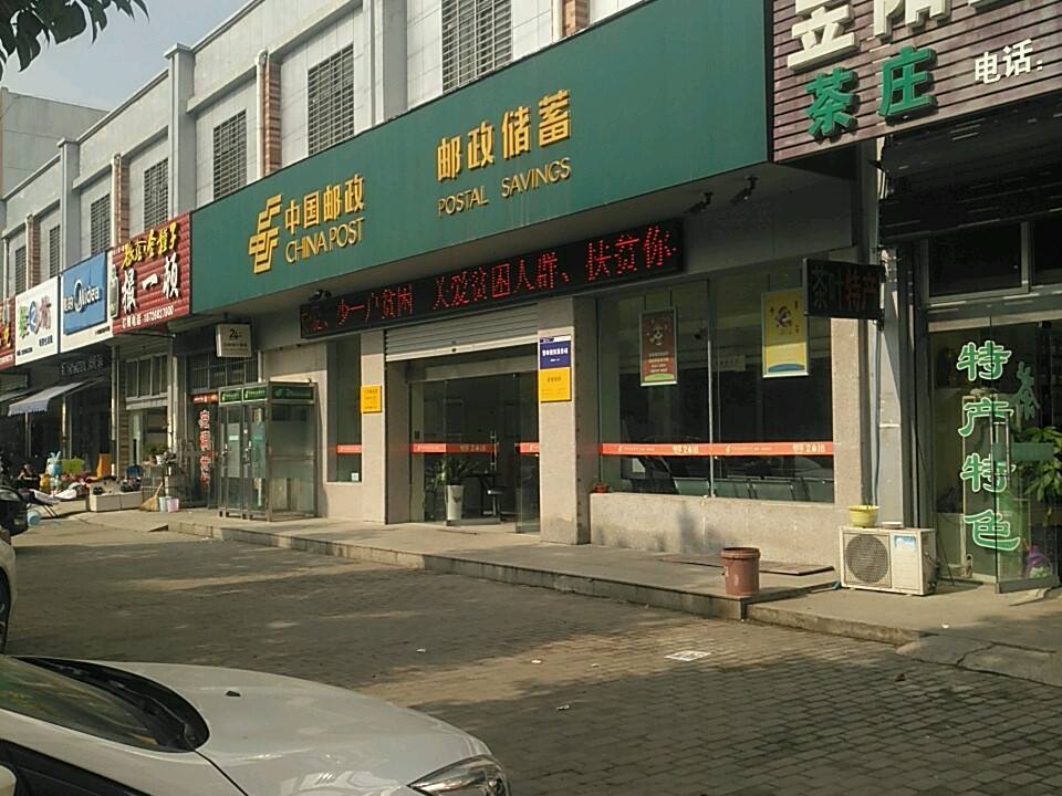 中国邮政(纬四路店)