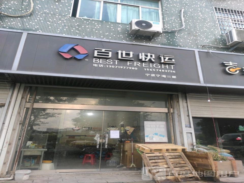 百世快递(甬临线店)