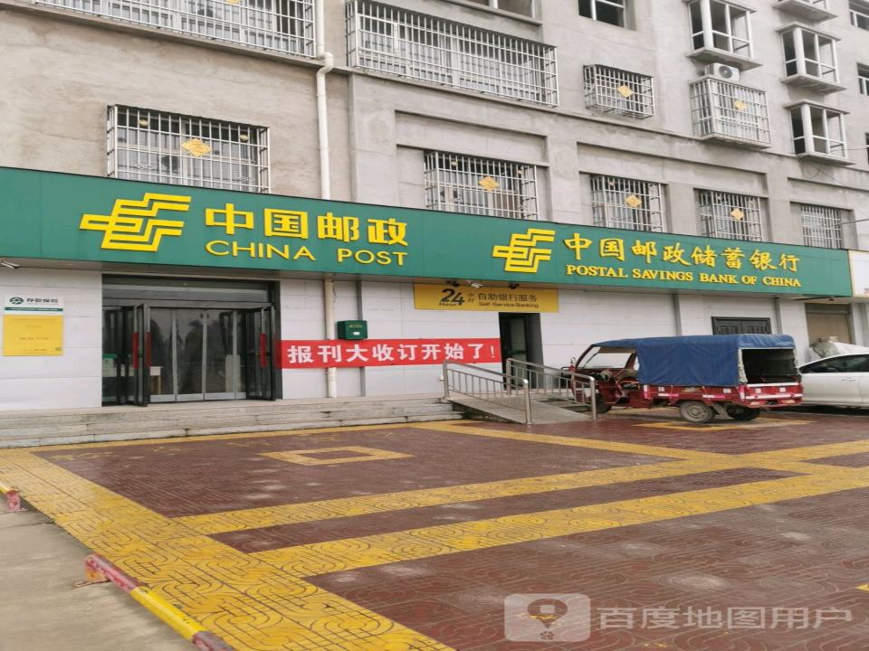 中国邮政(黄河南路店)